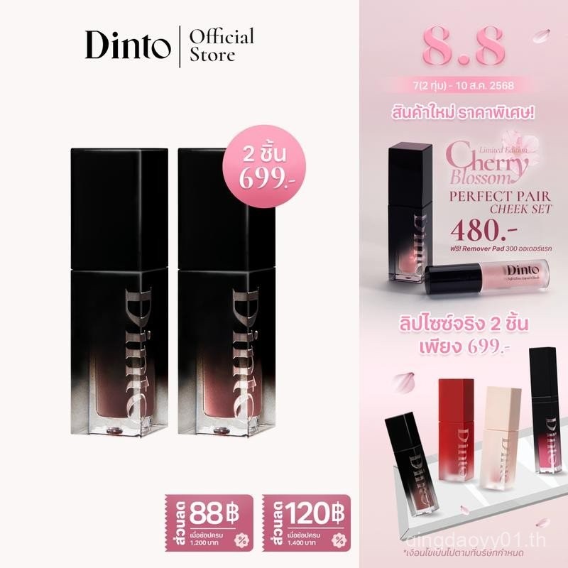 2ชิ้น 699.- คละรุ่นคละสีได้ Dinto : Blur-Glowy Lip Tint 3.5g [Official Store]