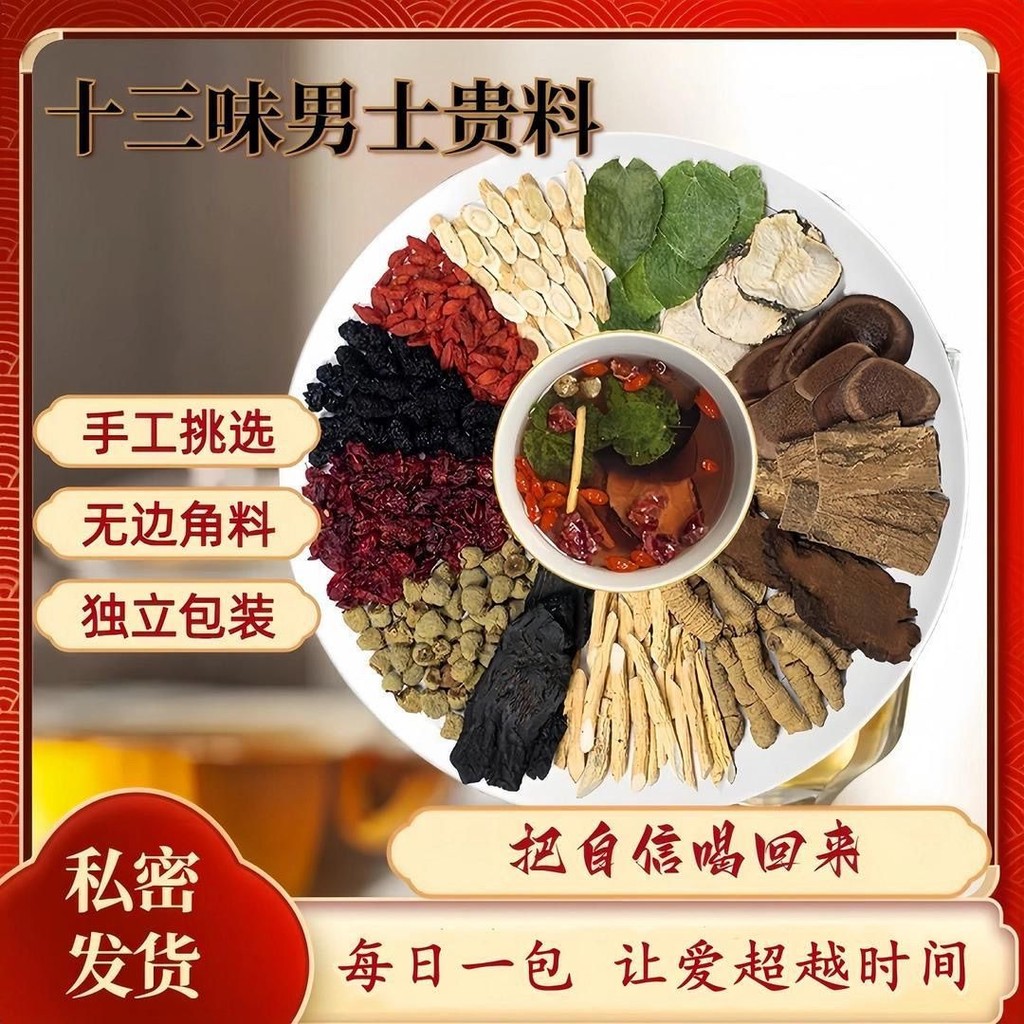 แนะนํา Bawang สิบสามชาเคี้ยวสิบสามรสชาติดิบ Mate Bawang 十三茶十三原料整理人养生菜茶8.12