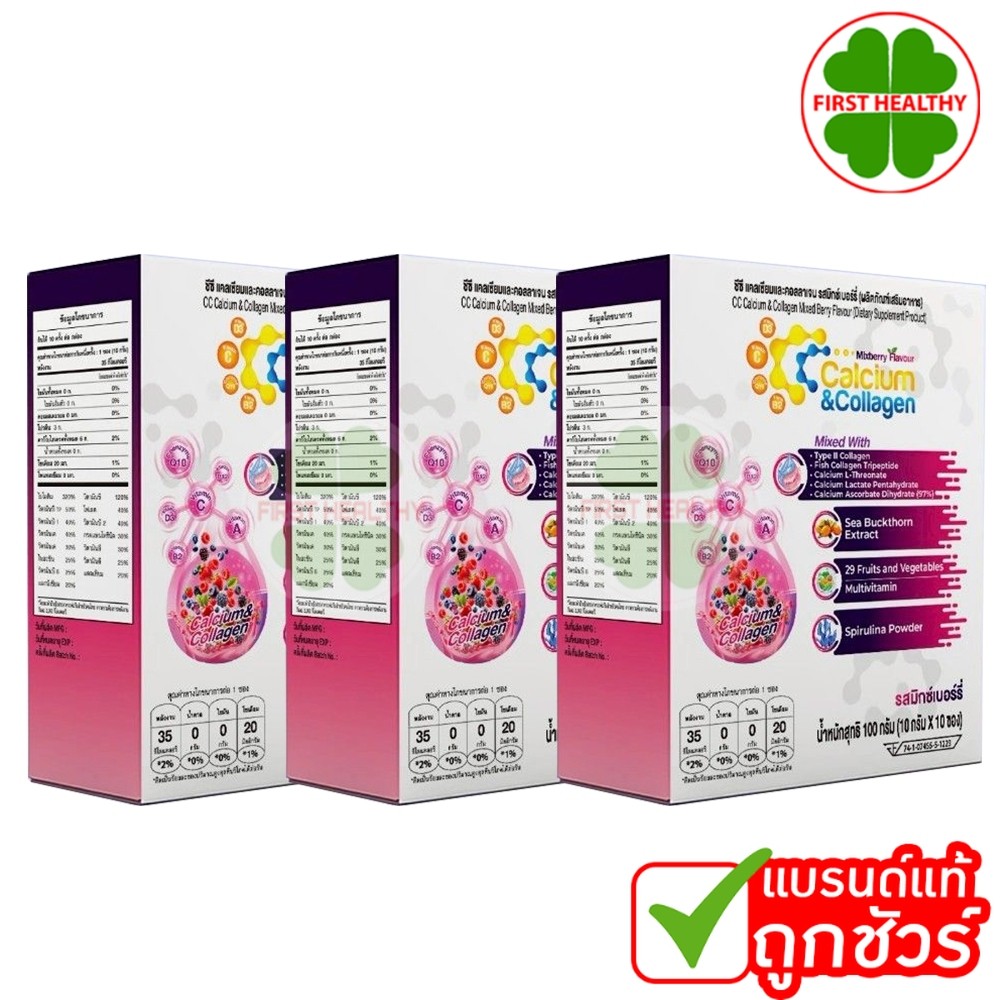 CC Calcium Collagen ” 3 กล่อง ส่งฟรี ” (สูตรใหม่)  ซีซี แคลเซียม คอลลาเจน (10 ซอง x3) ราคา ถูกที่สุด ดีลบีเคเค