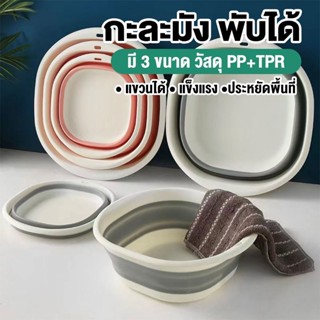 กะละมังพับได้ กะละมัง ซิลิโคนอเนกประสงค์ TPR ทนความร้อน กะละ…