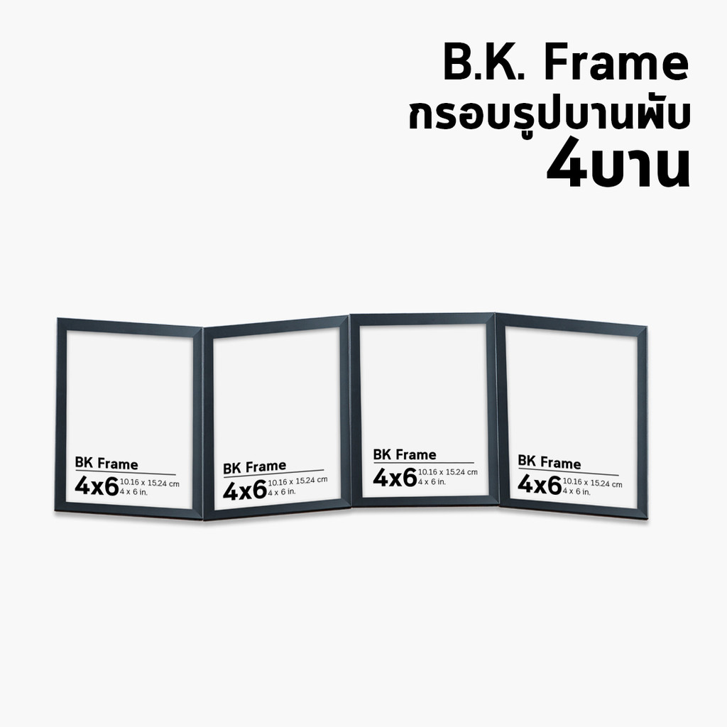 กรอบรูปคู่ 4 บาน 4x6 5x7 6x8 3x4 2x6 2x3 2x2 นิ้ว ไม้กว้าง 0.5 นิ้ว กระจกแท้