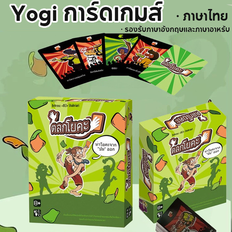 Yogi ภาษาไทย เกมไพ่โยคะไทย เกมกระดานโยกิกา เกมโต๊ะการ์ดโยคะ การ์ดเกมส์ [Boardgame]
