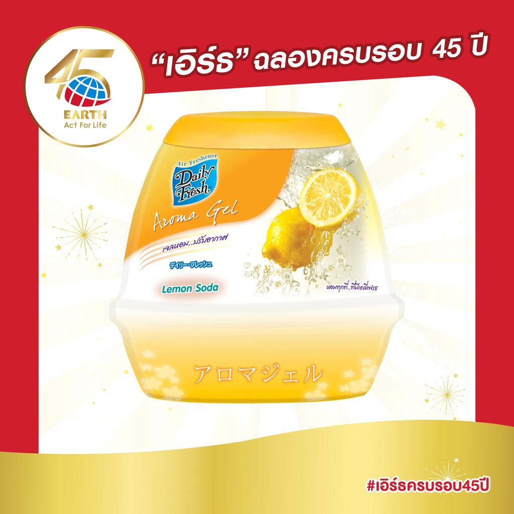 เดลี่เฟรช อโรม่า เจลน้ำหอมปรับอากาศ กลิ่นเลมอน โซดา 200 กรัม DAILY FRESH AROMA GEL LEMON SODA 200g