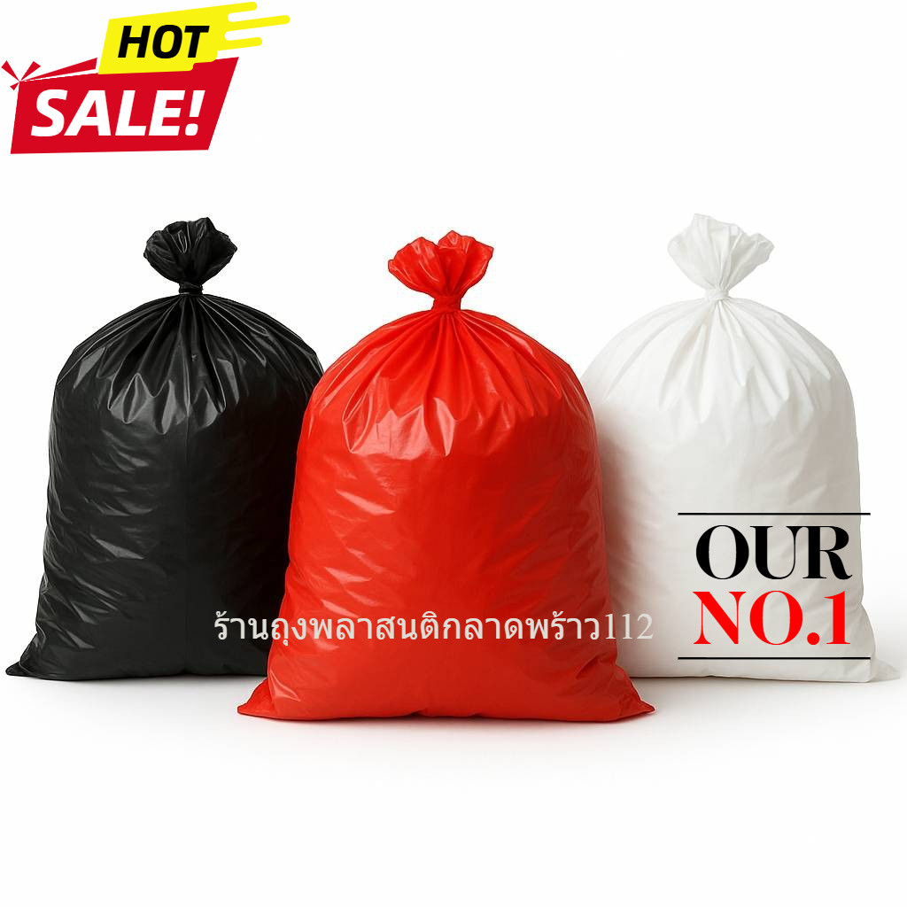 ถุงขยะแบบหนา เกรดA เนื้อหนา ไร้กลิ่น ถุงขยะแดง ถุงขยะดำ ถุงขยะขาวขุ่น ถุงขยะติดเชื้อ ถุงขยะขาว ถุงขยะดำ ผลิตโดยประเทศไทย