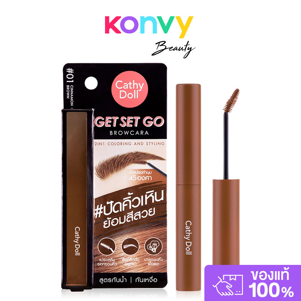 Cathy Doll Get Set Go Browcara 3.2g เคที่ ดอลล์ มาสคาร่าย้อมสีคิ้ว.