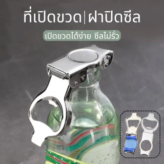 ที่เปิดขวด ที่เปิดฝาขวดอเนกประสงค์ 2in1 สำหรับเปิด ปิดขวดเบียร์ น้ำอัดลม โซดา กระป๋อง Bottle Opener