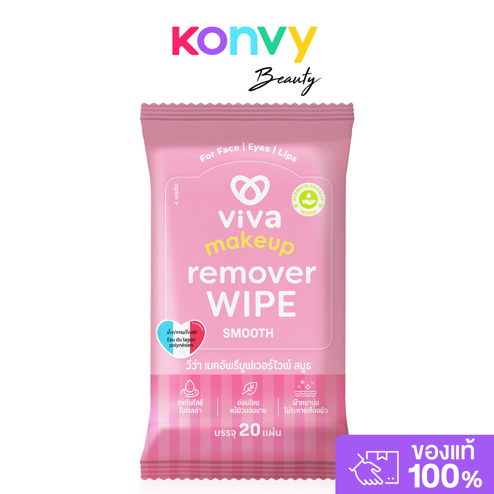 Viva Makeup Remover Wipe Smooth 20 Sheets วีว่า ทิชชู่เปียกเช็ดเครื่องสำอาง.