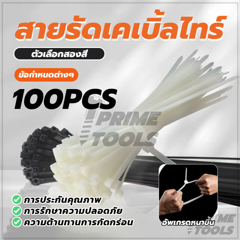 สายรัดสายไฟ เคเบิ้ลไทร์ลวดโฮมออฟฟิศอเนกประสงค์ ขนาด 4" 8" และ 12" ขาว/ดำ แข็งแรง ไม่ติดไฟ