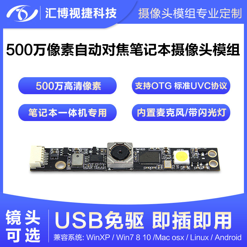 ไมโครโฟนแฟลช 5 ล้านพิกเซล OV5640 Autofocus Notebook All-in-One Camera Module