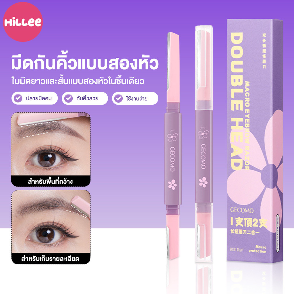 ที่กันคิ้ว มีดกันคิ้ว แบบหัวคู่ใช้สองหัว สําหรับกันคิ้วบนล่างพกพาสะดวก โครงสร้างสามเหลี่ยม มั่นคงและปลอดภัย ใช้ได้ทุกเพศ