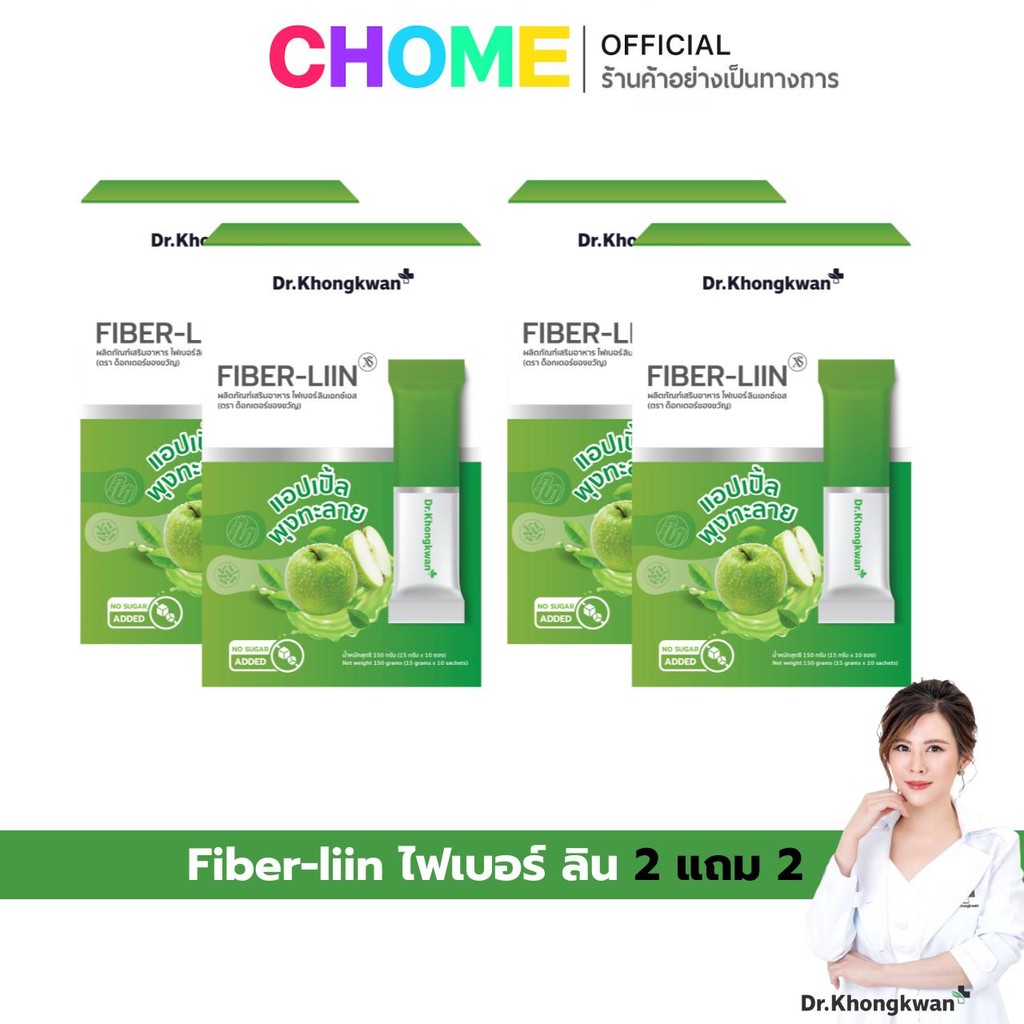 [2 แถม 2] Fiber Liin ไฟเบอร์ ลีน ไฟเบอร์ หมอของขวัญ แบรนค์ Dr.Khongkwan ดร.ของขวัญ