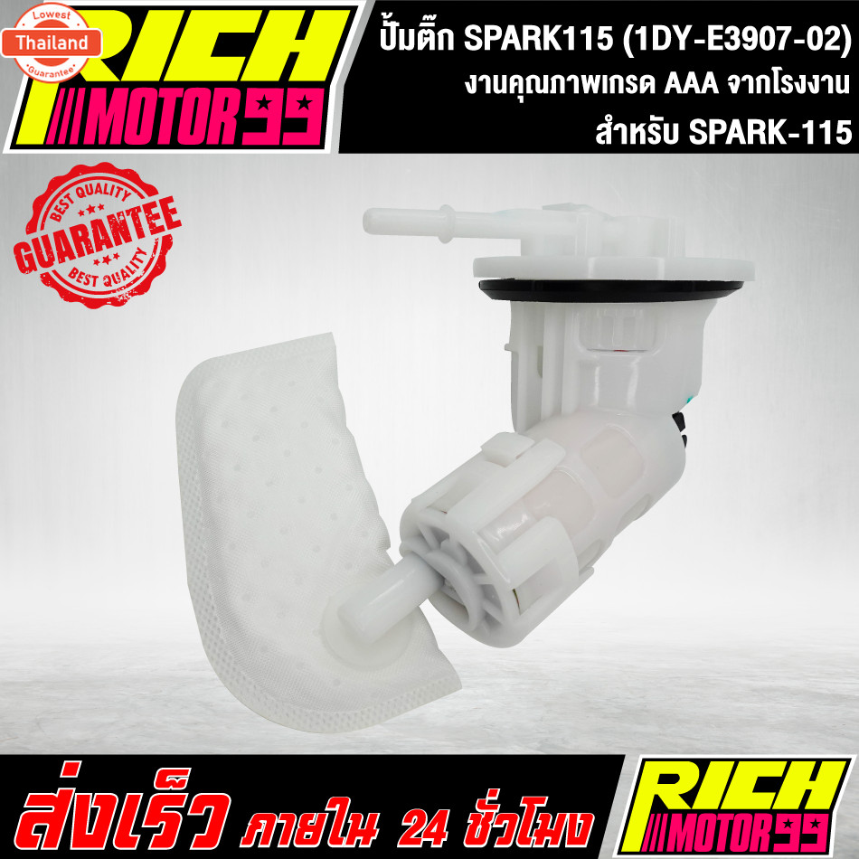 ปั้มติ๊ก ปั้มติ๊กสปาร์ค115, ปั้มน้ำมันเชื้อเพลิง spark-115n,SPARK115 1DY-E3907-02 งานเกรด AAA