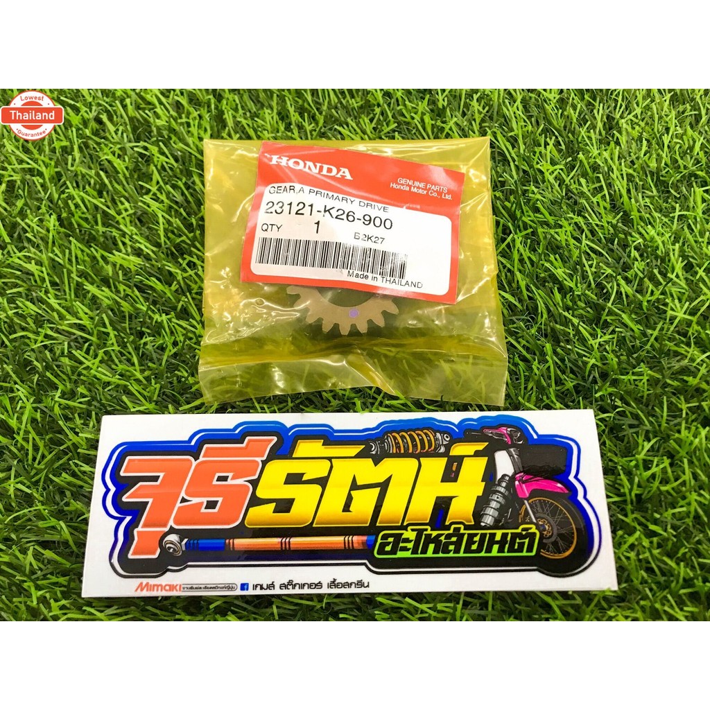เฟืองขัคลัทซ์ ตัวขั 20T MSX NICE SONIC แท้เิกศูนย์ HONDA 23121-K26-900 เฟืองขัครัช เอ็มเอสเอ็กซ์ ไนท์ โซนิค