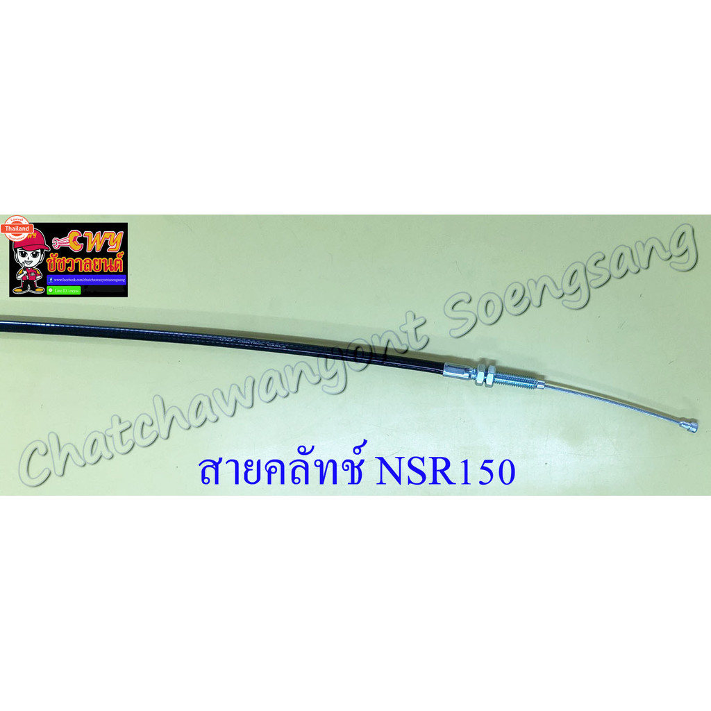 สายคลัทช์ NSR150 NSR150-RR 9983