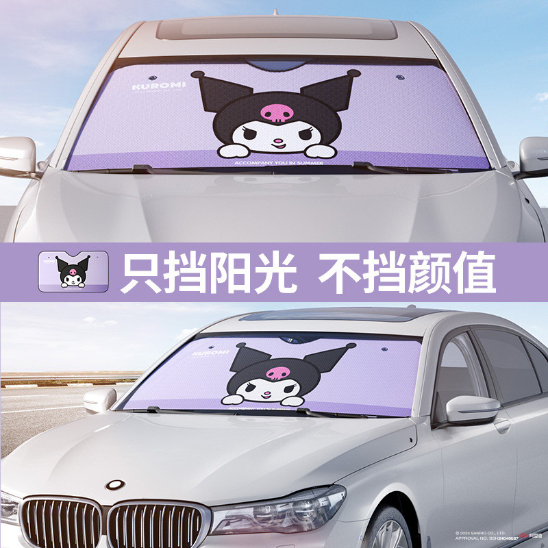 Hello Kitty Sanrio Kuromi car sunshade front windshield summer heat insulation curtain UV resistant car cartoon sunshade blackout curtain