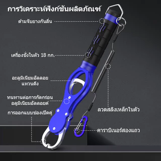 กริปเปอร์ Fish Gripper ที่คีบปลา วัสดุอลูมิเนียม คีมตกปลามัลติฟังก์ชั่นมีสเกลชั่งน้ำหนัก