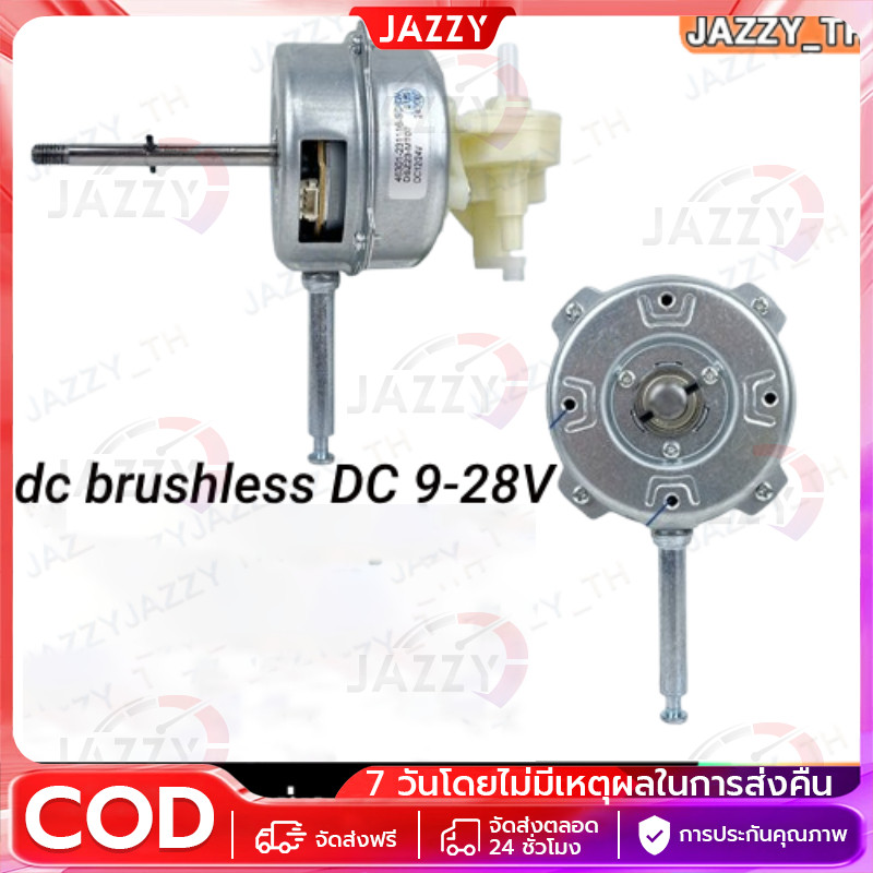 มอเตอร์พัดลม dc brushless DC 9-28V แปลงพัดลมเสียให้กลายเป็นพัดลมดีซี ใช้กับแบตเตอรี่ โซล่าเซลล์ และอแดปเตอร์สินค้าในไทย