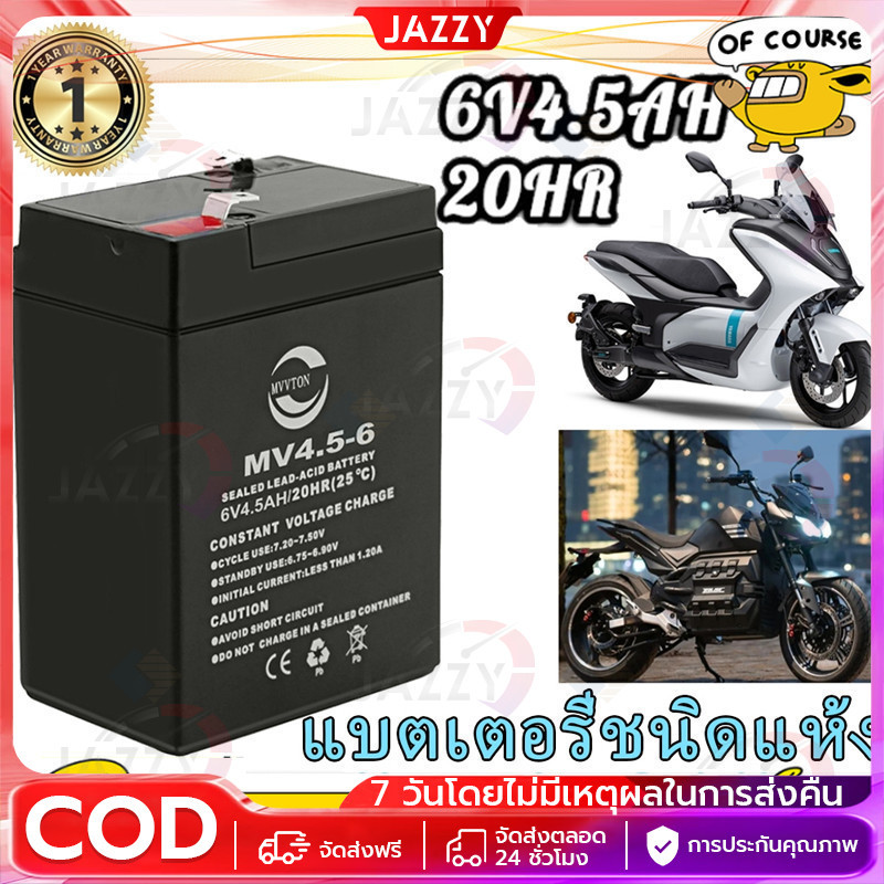 แบตเตอรี่ แห้ง 6V 4.5AH/20HR Battery แบต สำรองไฟ UPS ไฟฉุกเฉิน แบตเตอรี่สํารอง ประกัน แบตเตอรี่รถเด็ก รถแบตเตอรี่ แบตเ