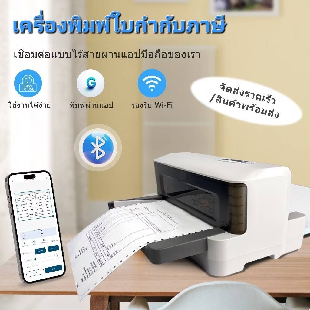 เครื่องพิมพ์บิล​-ใบแจ้งหนี้ โรงงาน สำนักงาน Dot Matrix 6 สําเนา​ {ใช้ผ่านแอพ​ wifi​ ได้}​