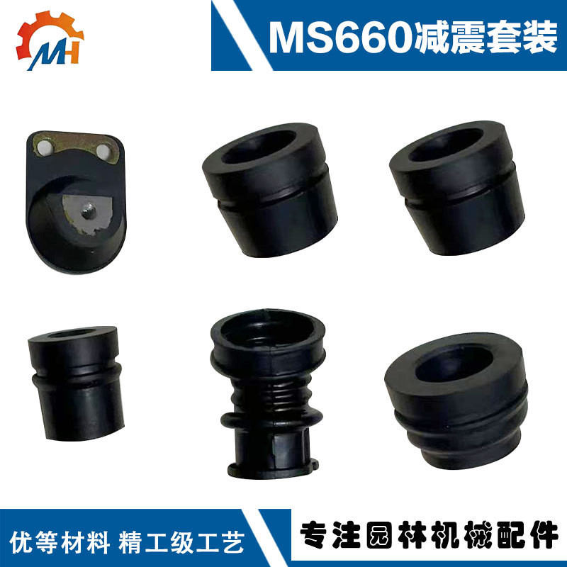 เหมาะสําหรับคน MS660 โช้คอัพส่วนประกอบยาง STIHL ms660 ชุดโช้คอัพ MS660 ท่อเข้า