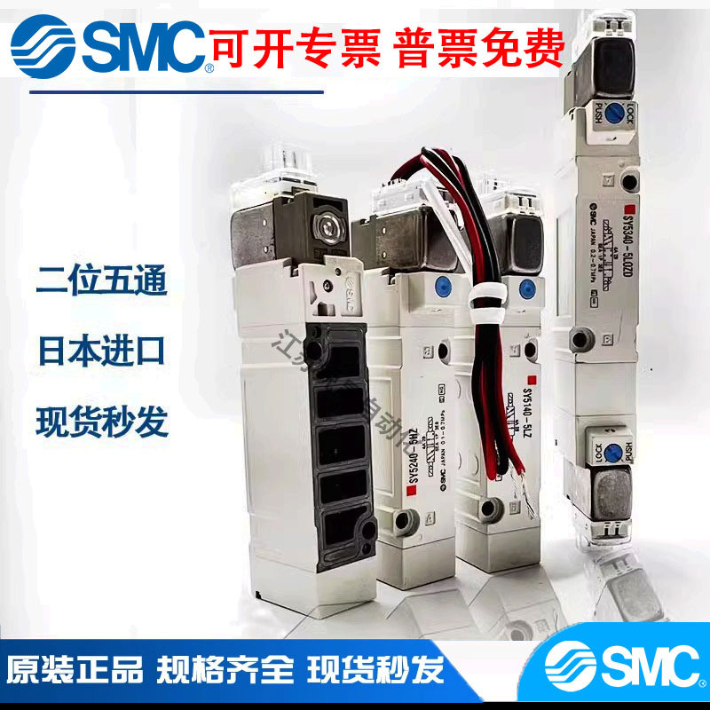 Best-Selling Hardware// SMC Solenoid Valve SY5140-5LZ/5LZE SY5240/SY5340-5GZ/5GD/ซื้อส่วนลดเพิ่มเติม