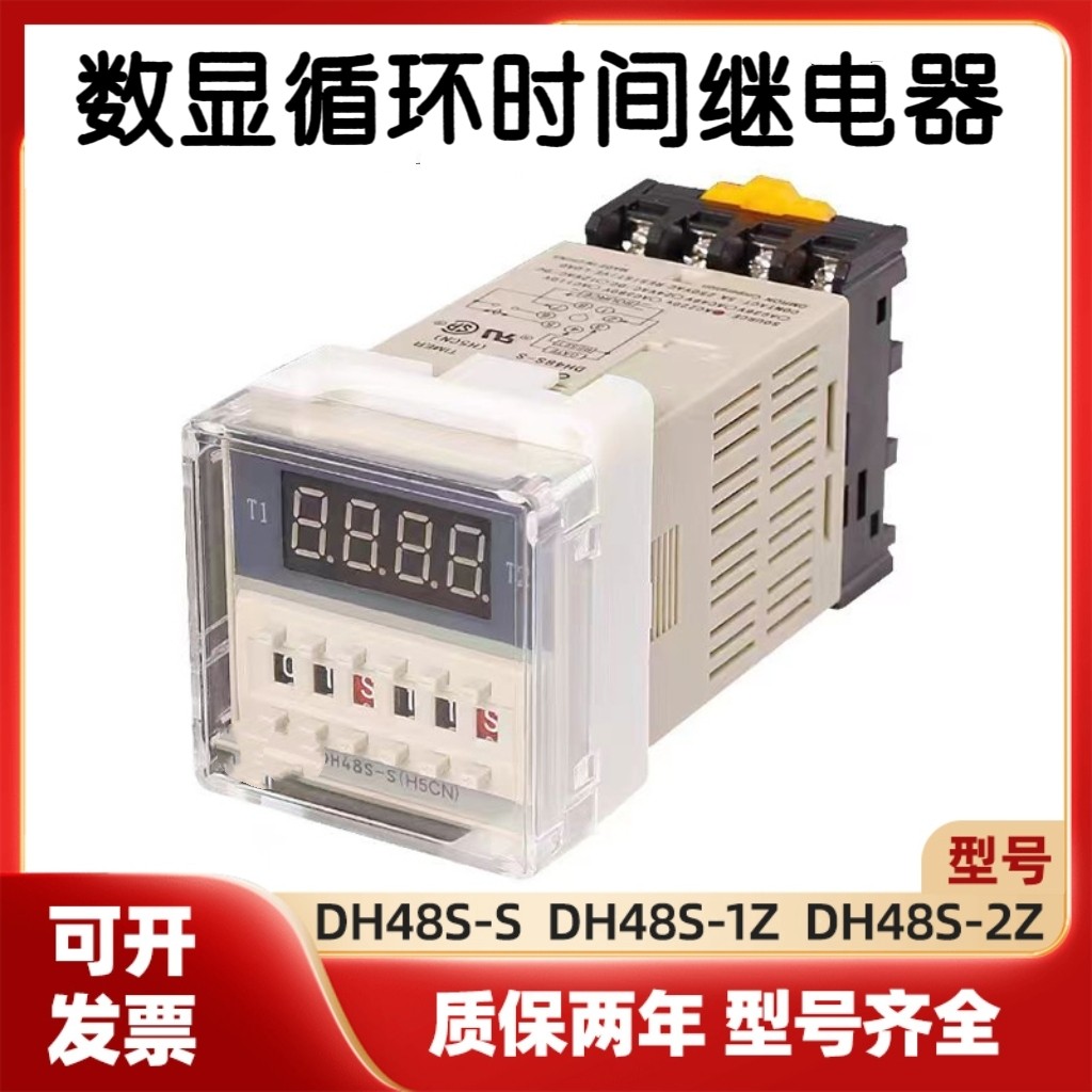 จอแสดงผลดิจิตอลวงจรรีเลย์ DH48S-S DH48S-1Z DH48S-2Z 2ZH DH48S