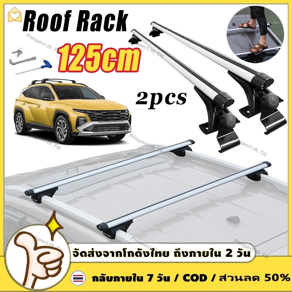แร็คหลังคารถยนต์ 4ประตู Roof rack ราวหลังคารถยนต์ขาจับหลังคา+คานชุดคิตแร็คหลังคา 125ซม รับย้ำหนักได้