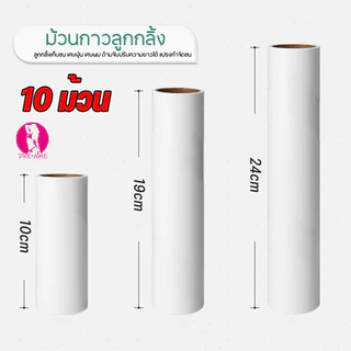 【10 ชิ้น】ลูกกลิ้งเก็บฝุ่น ฟิลเลอร์ ม้วนกาวลูกกลิ้งทำความสะอาด ลูกกลิ้งเก็บขน เศษฝุ่น เศษผม แปรงกำจัดขน 10/19/24 cm
