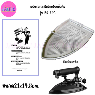 แผ่นรองเตารีดเทปล่อน,หม้อต้ม,ไอน้ำ สำหรับเตารีดไอน้ำอุตสาหกรรม