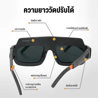 แว่นตาเชื่อม แว่นเชื่อม ปรับแสงออโต้ เชื่อมได้ทั้งวันไม่ปวดตา แว่นเชื่อมปรับแสงอัตโนมัติ เชื่อมได้ทั้งวันไม่ปวดตา