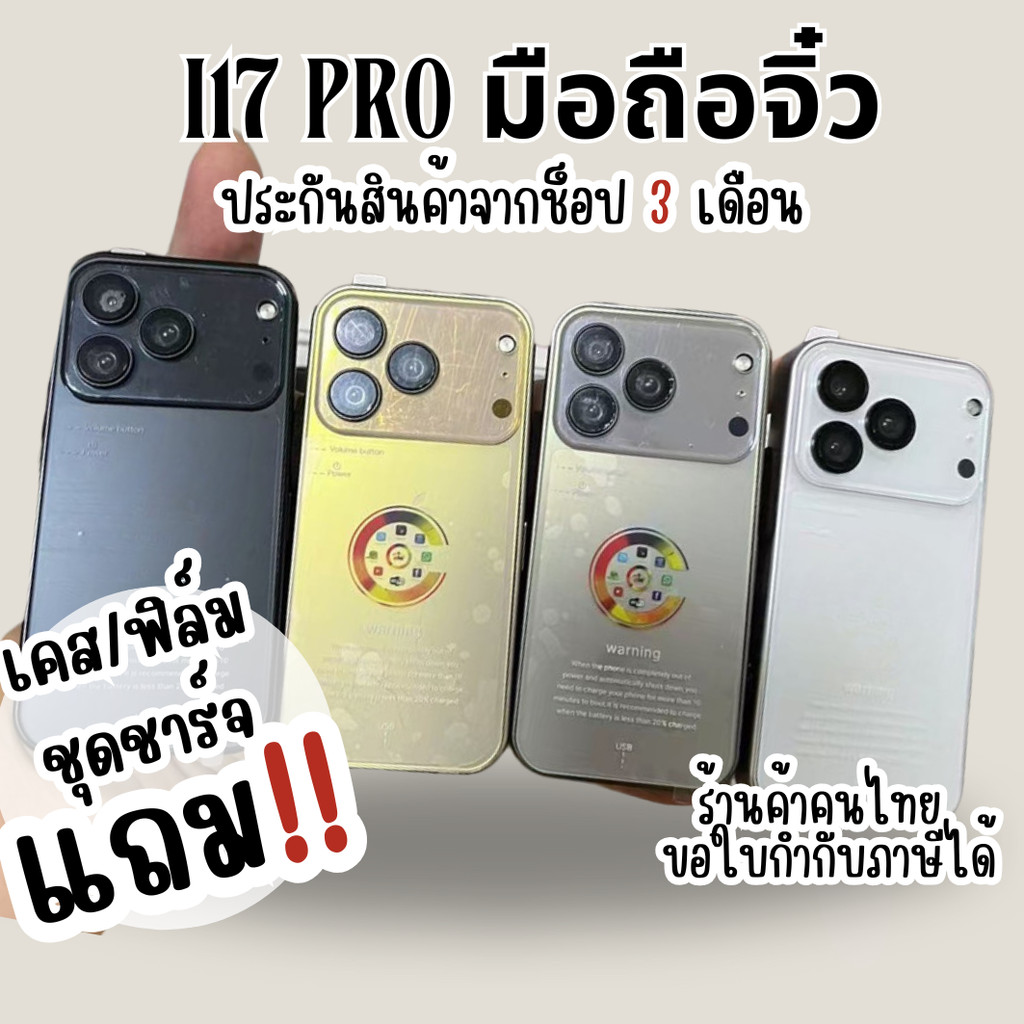 ประกัน2เดือน 5G มือถือจิ๋ว I 17 PM ขนาดหน้าจอ 10 มีของแถม แอนดรอย14.0 เล่นเน็ต เล่นโซเชียลได้ แรม 8ร