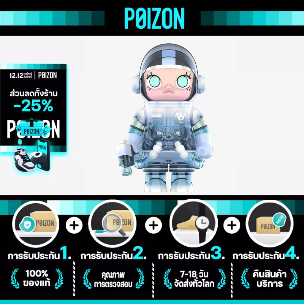 【POIZON】 MEGA SPACE MOLLY 400% Glacier