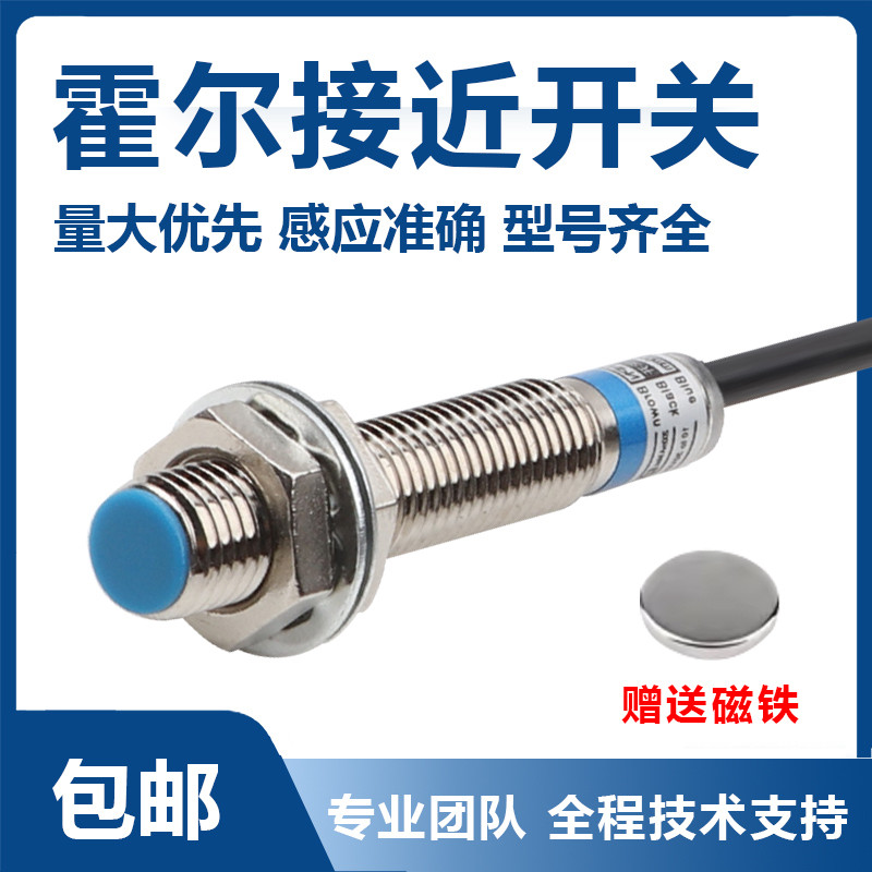 M8 Hall Sensor สวิตช์แม่เหล็ก Hall Proximity Switch 5V12V24V เซ็นเซอร์ NJK-5001C5001A