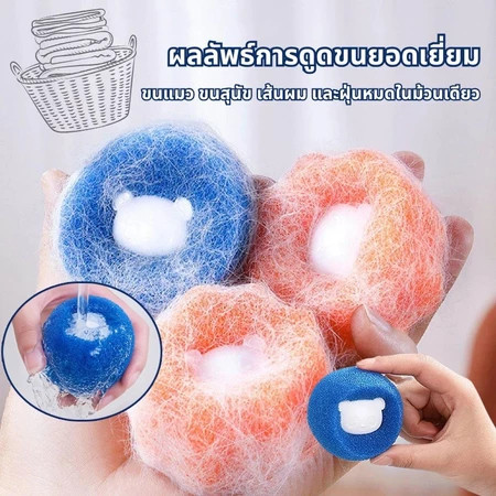 ร้านคนไทยลูกบอลซักผ้าฟองน้ำกําจัดขน ใช้ซ้ำได้ สีส้ม ป้องกันเสื้อผ้าพันกันฟองน้ำรูปหมี กําจัดขน ใช้ซ้ําได้ ที่ดักจับขุยผ้