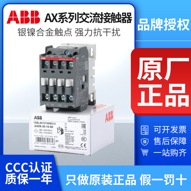 ABB AC Contactor AX09-30-10 25 32 40 50 65 80 95 150 220V 110V