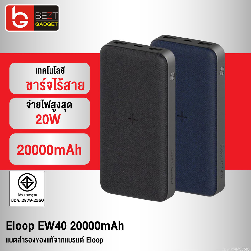 แบตเต็มเร็ว [602บ. พิเศษ] Eloop EW40 แบตสำรองไร้สาย 20000mAh PD 20W Wireless PowerBank ชาร์จเร็ว USB