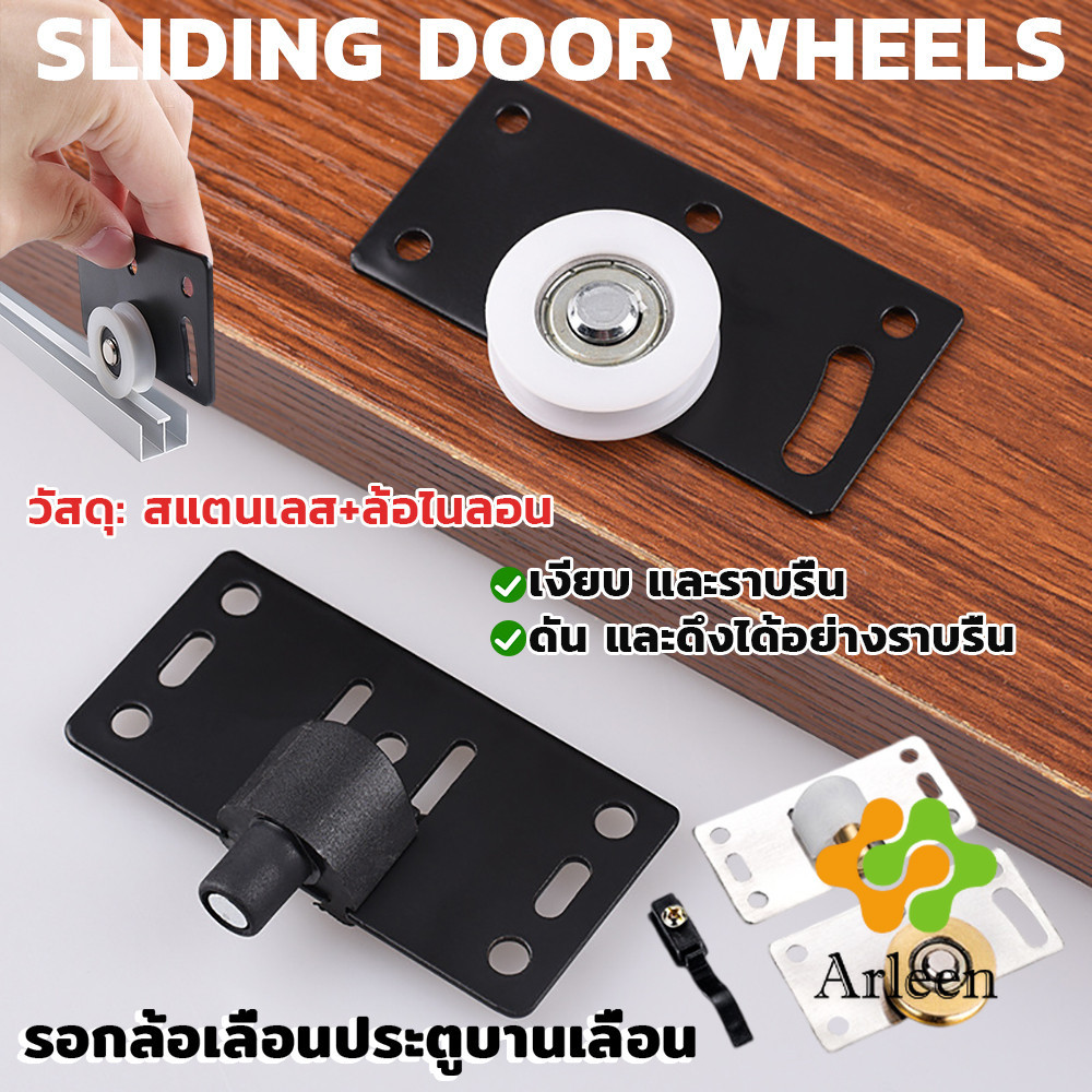 Arleen รอกล้อเลื่อนประตูบานเลื่อน สําหรับตู้เสื้อผ้า ลูกกลิ้งประตู Sliding Door Wheels