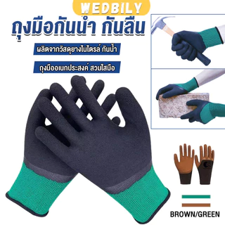 Wedbily ถุงมือผ้าเคลือบยาง กันบาด กันหนาม กันลื่น ถุงมือทำสวน ถุงมือช่าง Rubber gloves