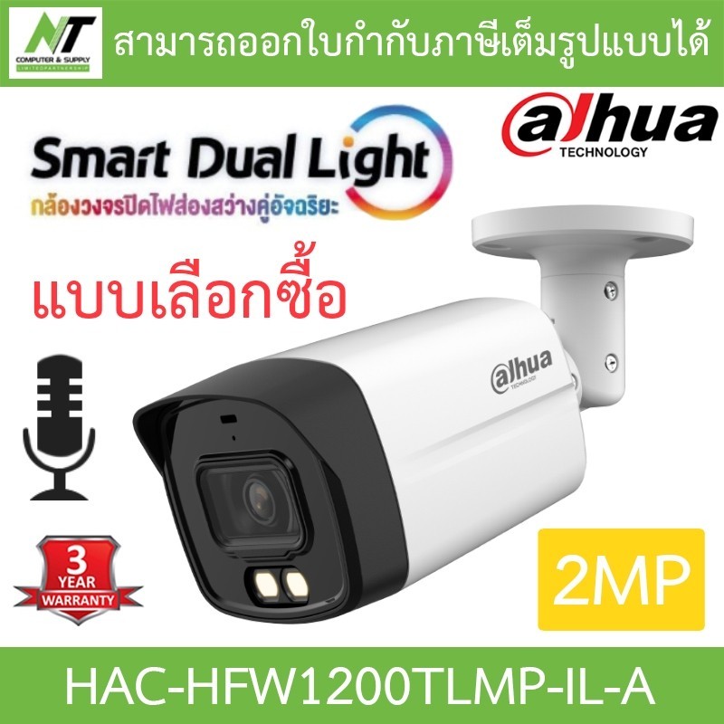 กันขโมย DAHUA กล้องวงจรปิด 2MP มีไมค์ในตัว รุ่น HAC-HFW1200TLMP-IL-A - แบบเลือกซื้อ BY N.T Computer