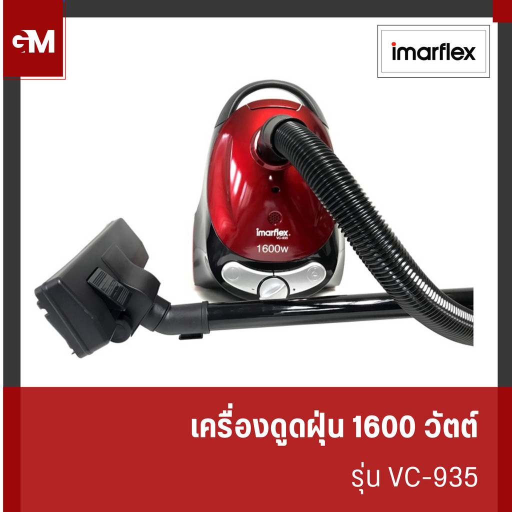 IMARFLEX เครื่องดูดฝุ่น สีแดง กำลังไฟ 1600 วัตต์ รุ่น VC-935