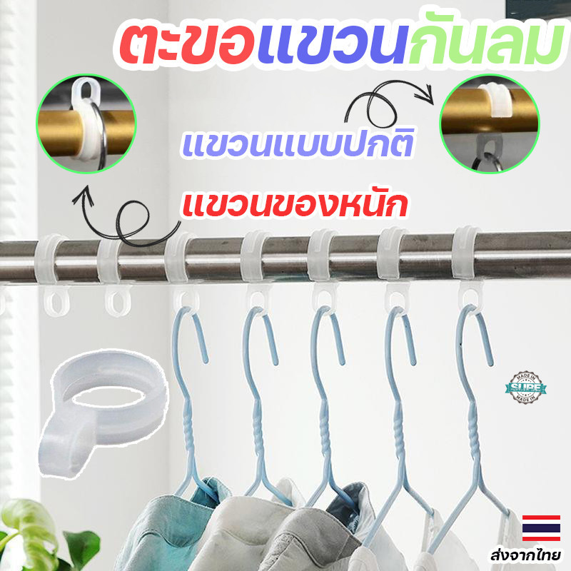 ตะขอแขวนกันลมสำหรับตากผ้า ห่วงตากผ้าทนทาน ป้องกันลมพัดปลิว พลาสติกแข็งแรง ใช้งานสะดวก