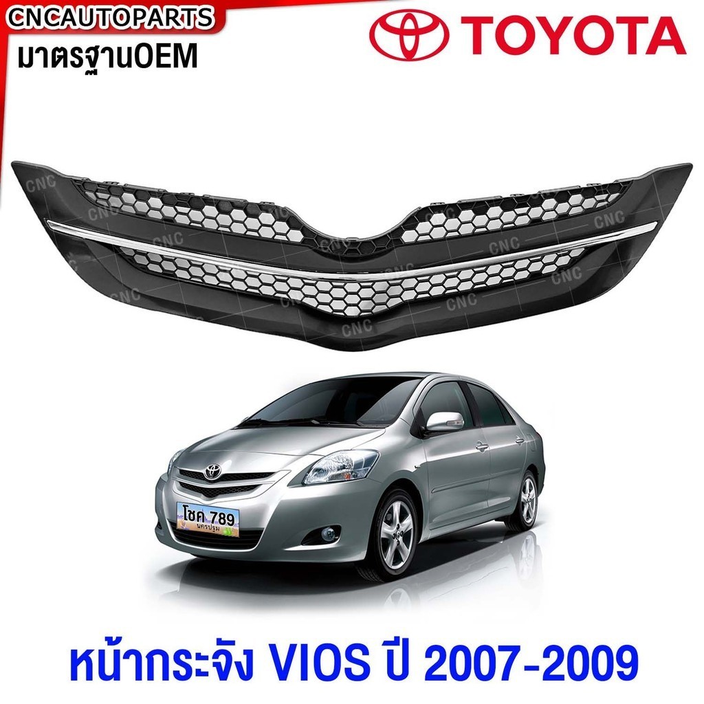 หน้ากระจัง TOYOTA VIOS ปี 2007 2008 2009 ชุบ กระจังหน้า วีออส มาตรฐานOEM