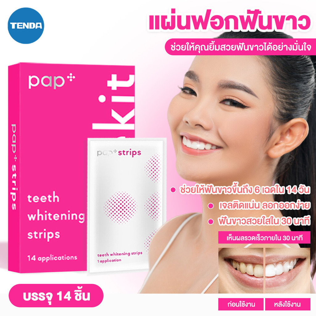 แผ่นแปะฟันขาว ฟอกฟันขาว แผ่นฟอกฟัน แผ่นแปะฟอกฟันขาวแบบ ไม่กัดเหงือก ไม่ทำให้เสียวฟัน (1 ซอง มี 7 คู่)