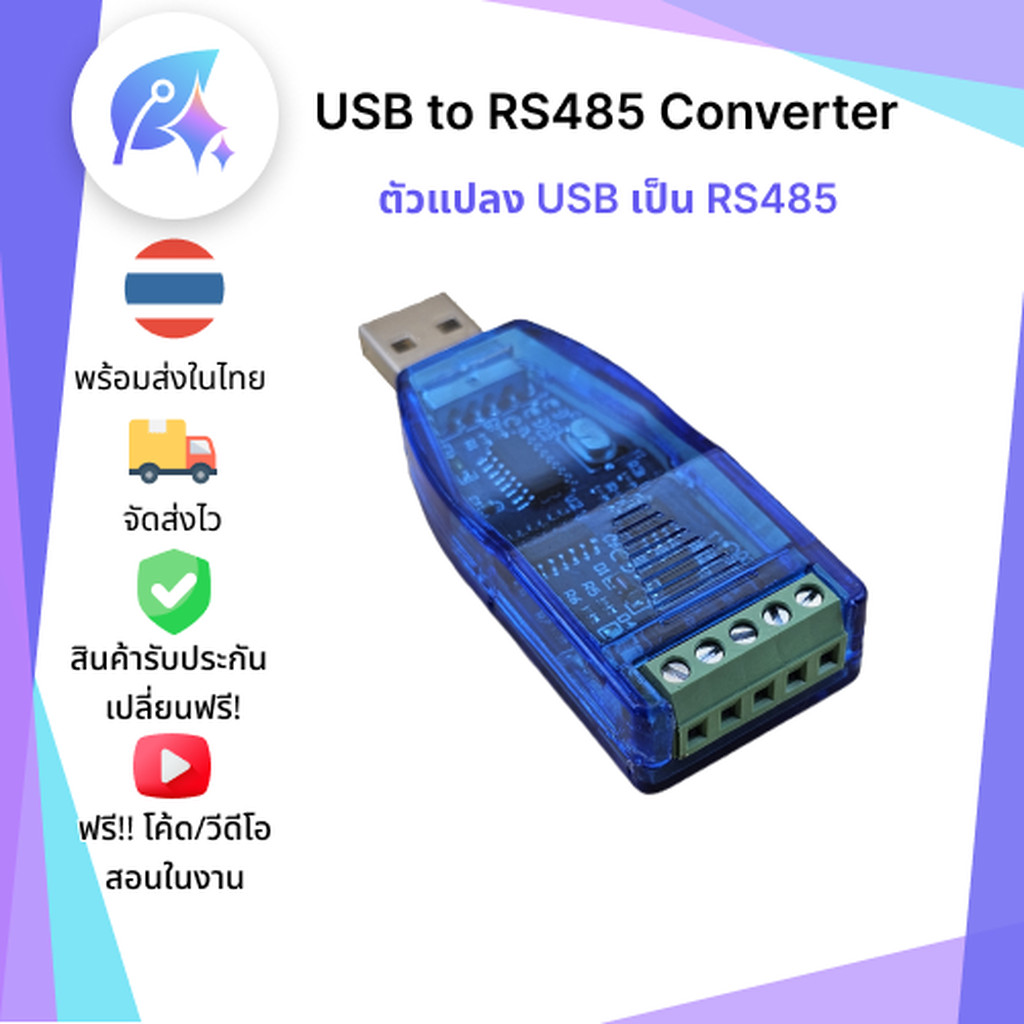USB to RS485 Converter ตัวแปลง USB เป็น RS485 SNP-00134