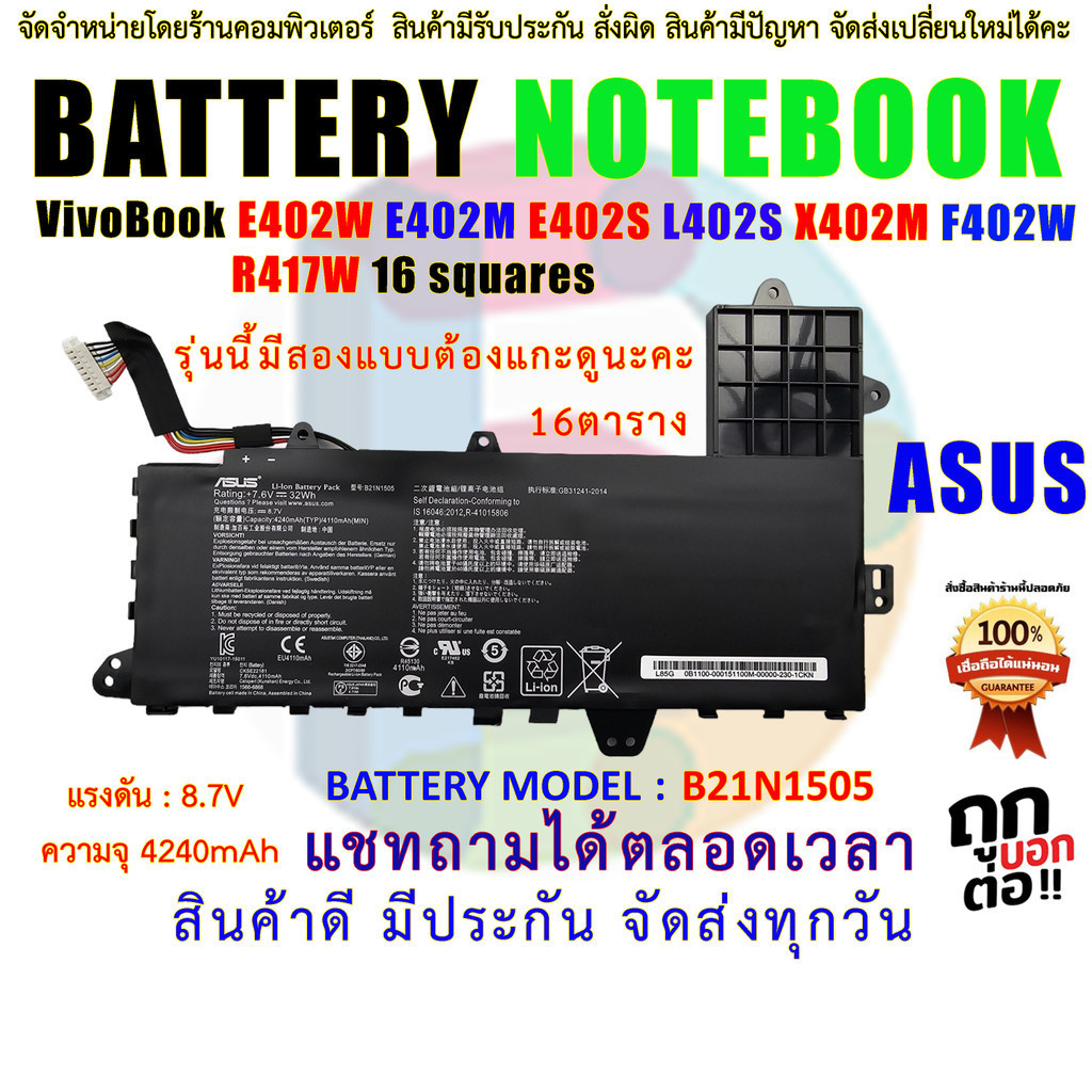 ASUS แบตเตอรี่ B21N1505 VivoBook E402W E402M E402S L402S X402M F402W R417W 16 squares 7.6V 32Wh Original B21N150