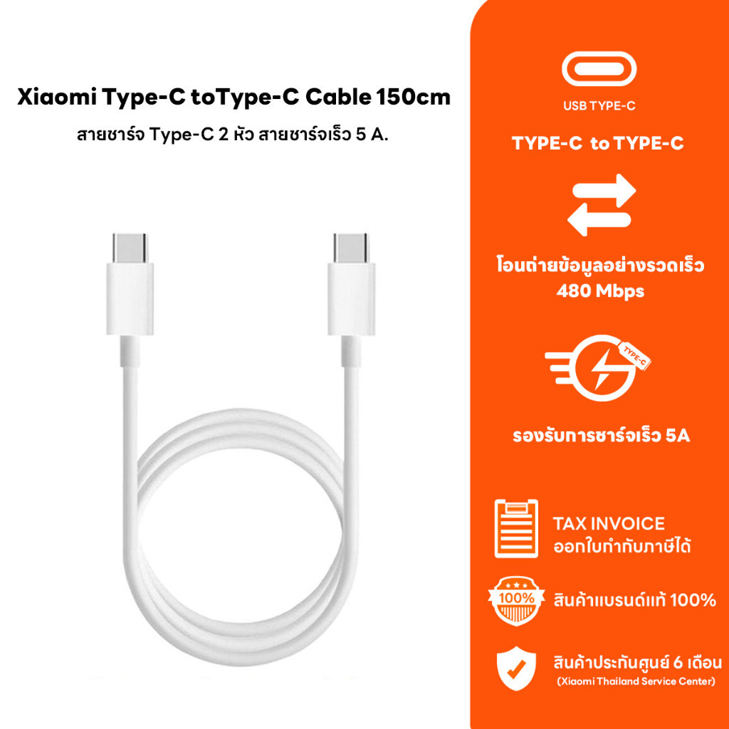 XIAOMI Mi USB Type-C to Type-C Cable 150cm ของแท้ ประกันศูนย์ 6เดือน