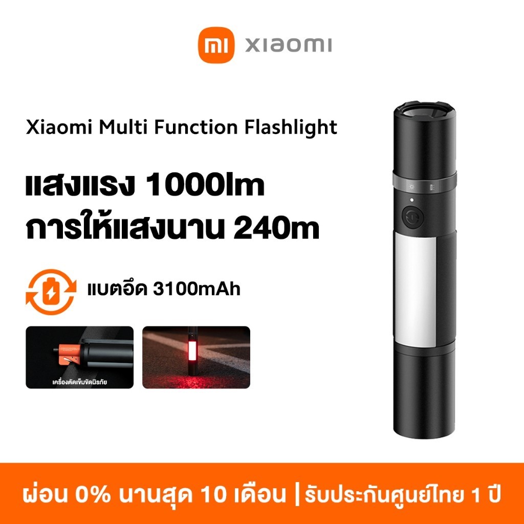 ของแท้ Xiaomi Multi Function Flashlight แสงกลางแจ้ง แสงแรง 1000lm การให้แสงนาน 240m แบตอึด 3100mAh