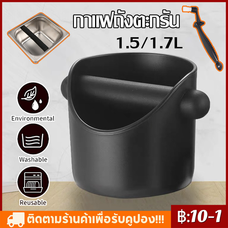 【COD】ถังเคาะกากกาแฟ ถังทิ้งกากกาแฟ Coffee Knock Box ถังกากกาแฟ กล่องเคาะกากพลาสติก ABS ที่เคาะกากกาแฟ