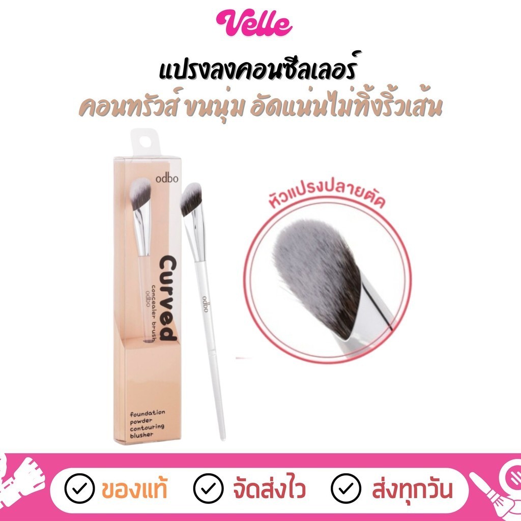 [📦 ส่งด่วน - ราคาถูก ] แปรงคอนซีลเลอร์ odbo Curved Concealer Brush (OD8057)
