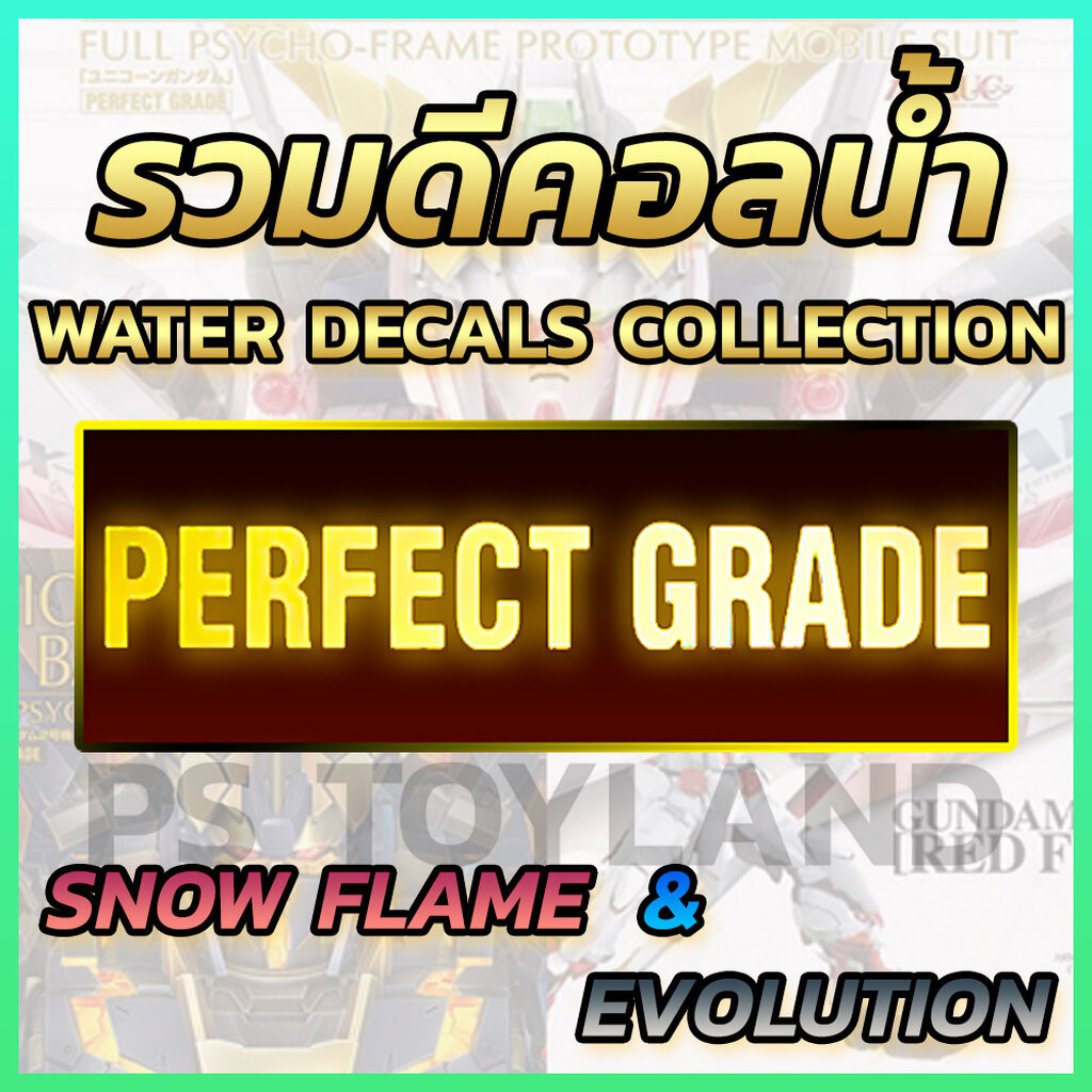รวมดีคอลน้ำ PG PERFECT GRADE 1/60 SNOW FLAME® & EVO® Brands Water Decals Fluorescent Color เรืองแสง ฺUV BLACKLIGHT สต...